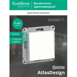 Выключатель 1-кл. СП AtlasDesign Art 10А IP20 (сх. 1) 10AX механизм бел. SE ATN200111