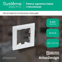 Рамка 1-м AtlasDesign Nature стекло бел. SE ATN320101