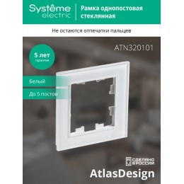 Рамка 1-м AtlasDesign Nature стекло бел. SE ATN320101