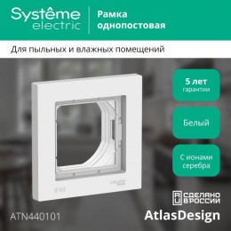Рамка 1-м AtlasDesign Aqua IP44 бел. SE ATN440101