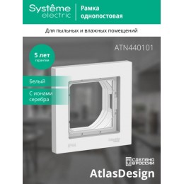 Рамка 1-м AtlasDesign Aqua IP44 бел. SE ATN440101
