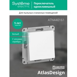 Переключатель проходной 1-кл. СП AtlasDesign Aqua 10А IP44 (сх. 6) 10AX механизм бел. SE ATN440161