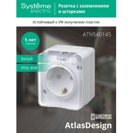 Розетка 1-м ОП AtlasDesign PROFI 16А IP54 250В заземл. защ. шторки бел. SE ATN540145