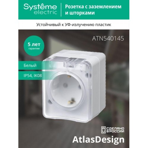 Розетка 1-м ОП AtlasDesign PROFI 16А IP54 250В заземл. защ. шторки бел. SE ATN540145