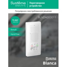 Устройство переговорное (Домофон) Blanca 4.5В настен. бел. SE BLNDA000011