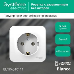 Розетка 1-м ОП Blanca 16А IP20 250В с заземл. без защ. шторок с изолир. пластиной бел. SE BLNRA010111
