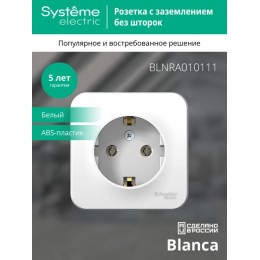 Розетка 1-м ОП Blanca 16А IP20 250В с заземл. без защ. шторок с изолир. пластиной бел. SE BLNRA010111