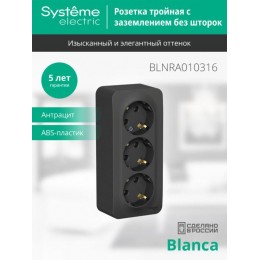 Розетка 3-м ОП Blanca 16А IP20 250В с заземл. без защ. шторок с изолир. пластиной антрацит SE BLNRA010316