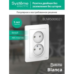 Розетка 2-м СП Blanca 16А IP20 250В без заземл. без защ. шторок бел. SE BLNRS000021