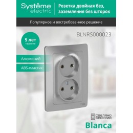 Розетка 2-м СП Blanca 16А IP20 250В без заземл. без защ. шторок алюм. SE BLNRS000023