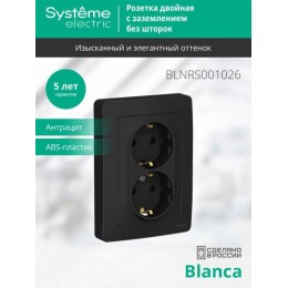 Розетка 2-м СП Blanca 16А IP20 250В с заземл. без защ. шторок антрацит SE BLNRS001026