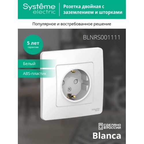 Розетка 1-м СП Blanca 16А IP20 250В с заземл. защ. шторки бел. SE BLNRS001111