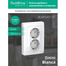 Розетка 2-м СП Blanca 16А IP20 250В с заземл. защ. шторки бел. SE BLNRS001121