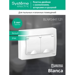 Розетка 2-м СП Blanca 16А IP44 250В с заземл. защ. шторки с крышкой бел. SE BLNRS441121