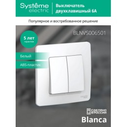 Выключатель 2-кл. СП Blanca 6А IP20 (сх. 5) 250В бел. SE BLNVS006501
