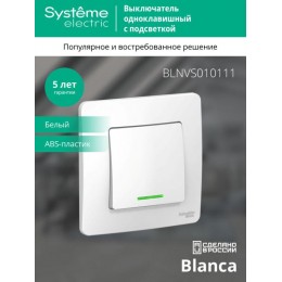 Выключатель 1-кл. СП Blanca 10А IP20 (сх. 1) 250В с подсветкой бел. SE BLNVS010111