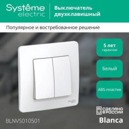 Выключатель 2-кл. СП Blanca 10А IP20 (сх. 5) 250В бел. SE BLNVS010501