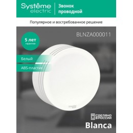 Звонок проводной ОП Blanca IP20 250В 8мА бел. SE BLNZA000011
