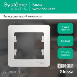 Рамка 1-м Glossa бел. SE GSL000101
