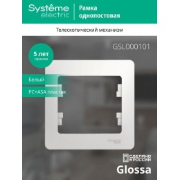 Рамка 1-м Glossa бел. SE GSL000101