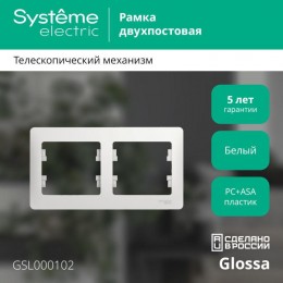 Рамка 2-м Glossa горизонт. бел. SE GSL000102