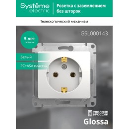 Розетка 1-м СП Glossa 16А IP20 с заземл. механизм бел. SE GSL000143
