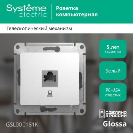 Розетка компьютерная 1-м СП Glossa RJ45 кат.5E механизм бел. SE GSL000181K