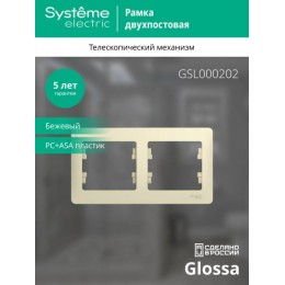 Рамка 2-м Glossa горизонт. беж. SE GSL000202