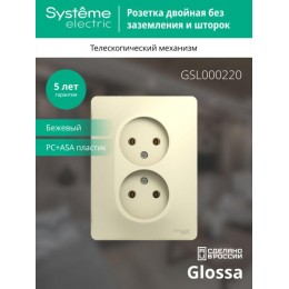 Розетка 2-м СП Glossa 16А IP20 без заземл. беж. SE GSL000220