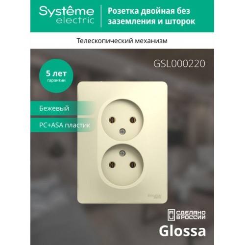 Розетка 2-м СП Glossa 16А IP20 без заземл. беж. SE GSL000220