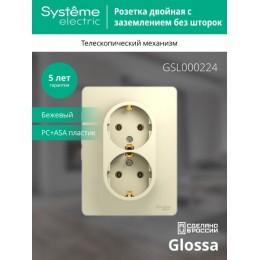 Розетка 2-м СП Glossa 16А IP20 с заземл. в сборе беж. SE GSL000224