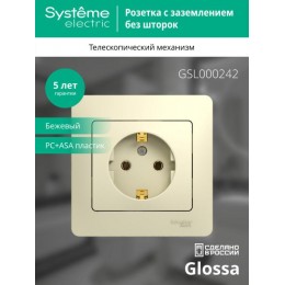 Розетка 1-м СП Glossa 16А IP20 с заземл. в сборе беж. SE GSL000242
