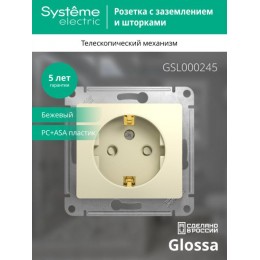 Розетка 1-м СП Glossa 16А IP20 с заземл. защ. шторки механизм беж. SE GSL000245