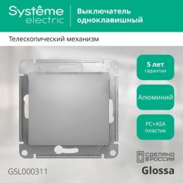 Выключатель 1-кл. СП Glossa 10А IP20 (сх. 1) 10AX механизм алюм. SE GSL000311