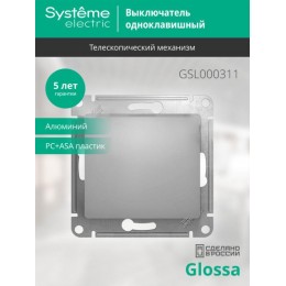 Выключатель 1-кл. СП Glossa 10А IP20 (сх. 1) 10AX механизм алюм. SE GSL000311