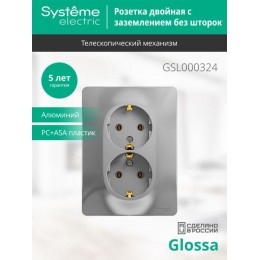 Розетка 2-м СП Glossa 16А IP20 с заземл. в сборе алюм. SE GSL000324