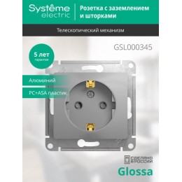 Розетка 1-м СП Glossa 16А IP20 с заземл. защ. шторки механизм алюм. SE GSL000345