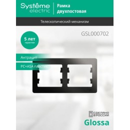 Рамка 2-м Glossa горизонт. антрацит SE GSL000702