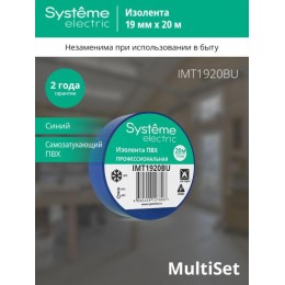 Изолента ПВХ 0.13х19мм (рул.20м) син. SE IMT1920BU