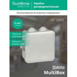 Коробка распределительная ОП 85х85х40мм IP55 SE IMT35092