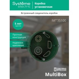 Коробка установочная СП 68(65)х45мм блочная SE IMT35100