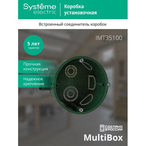 Коробка установочная СП 68(65)х45мм блочная SE IMT35100