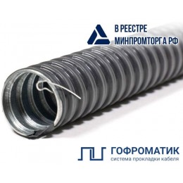 Металлорукав в ПВХ изоляции РЗ-ЦП нг-LS 15 с протяжкой (уп.50м) ГОФРОМАТИК zeta44115