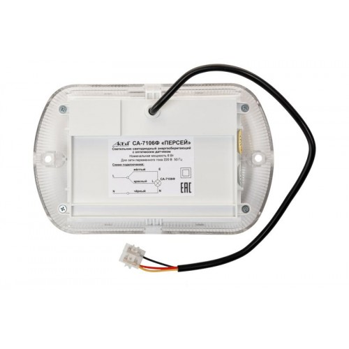 Светильник светодиодный ЖКХ Гермес 6Вт IP65 с оптическим датчиком Актей СА-7106Ф/5106Ф