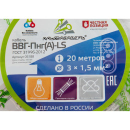 Кабель ВВГ-Пнг-LS(А) 3х1.5 ок (N PE) 0.66кВ (бухта 20м) (шт) АЛЬФАКАБЕЛЬ 65536