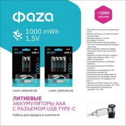 Аккумулятор литиевый AAA 1.5В Li-Ion 1000мВт.ч 660мА.ч зарядка от Type-C шнур в комплекте BL-4 (уп.4шт) ФАZА 5061668