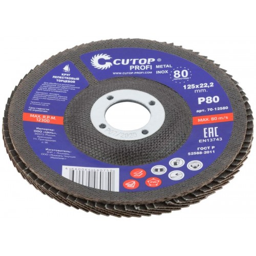 Круг лепестковый торцевой Profi (80 лепестков) 125х22.2мм Р80 Cutop 70-12580
