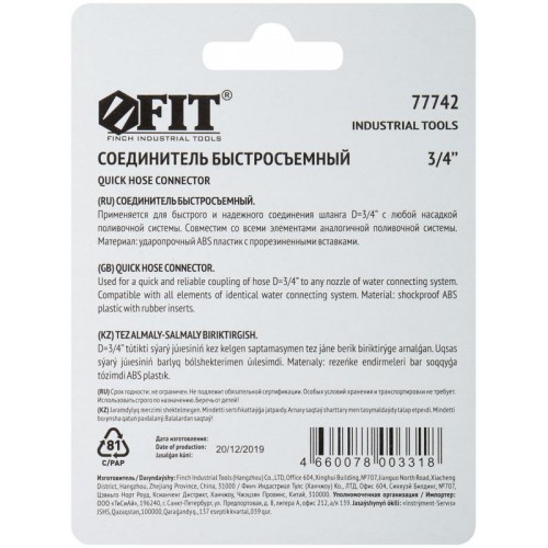 Соединитель двухкомпонентный 3/4дюйм FIT 77742