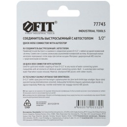 Соединитель двухкомпонентный с автостопом 1/2дюйм FIT 77743