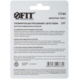 Соединитель двухкомпонентный с автостопом 3/4дюйм FIT 77744